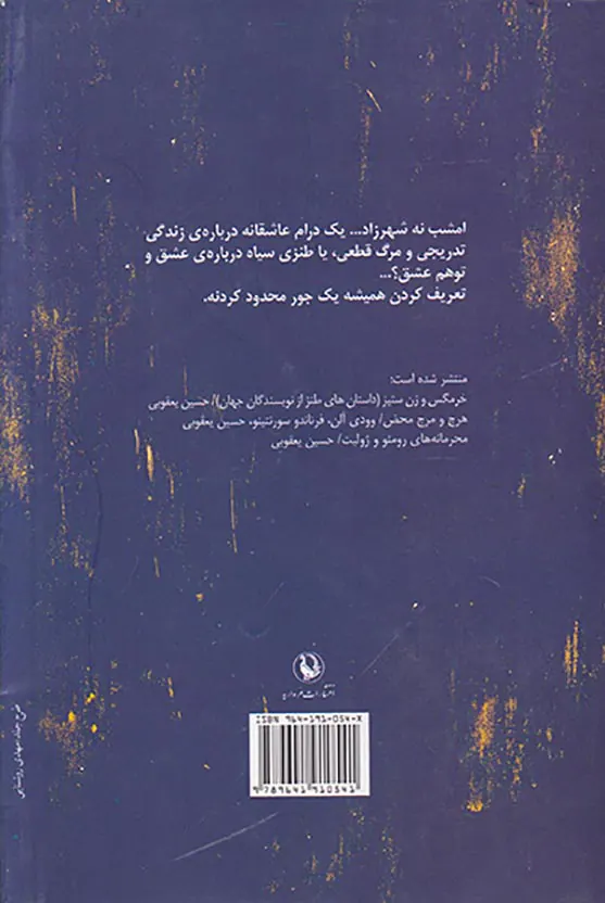 امشب نه شهرزاد
